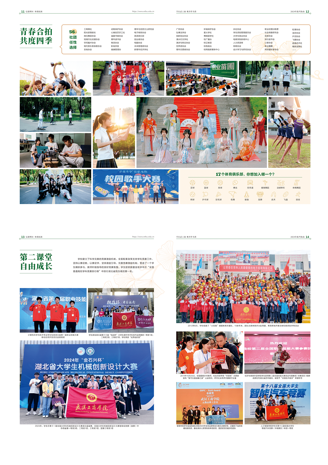 武汉工商学院 - 2024报考指南